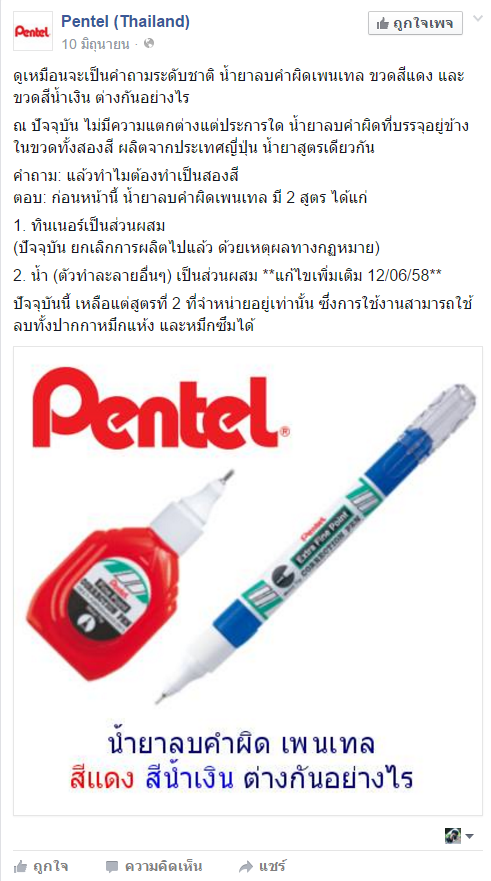 pentel